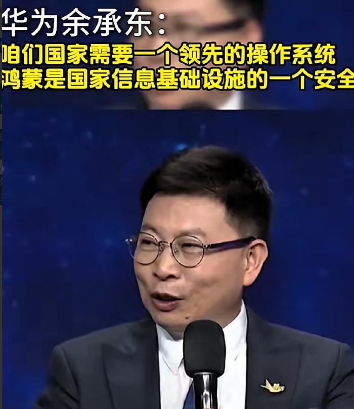 华为这钱花得值不值。

余承东在开发者大会上承认，鸿蒙研发六年砸进去上千亿，每年