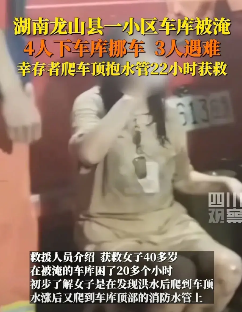 湖南地库移车的4人中，3人遇难、只1名女子获救！她做对了四件事：

一、刚收到物