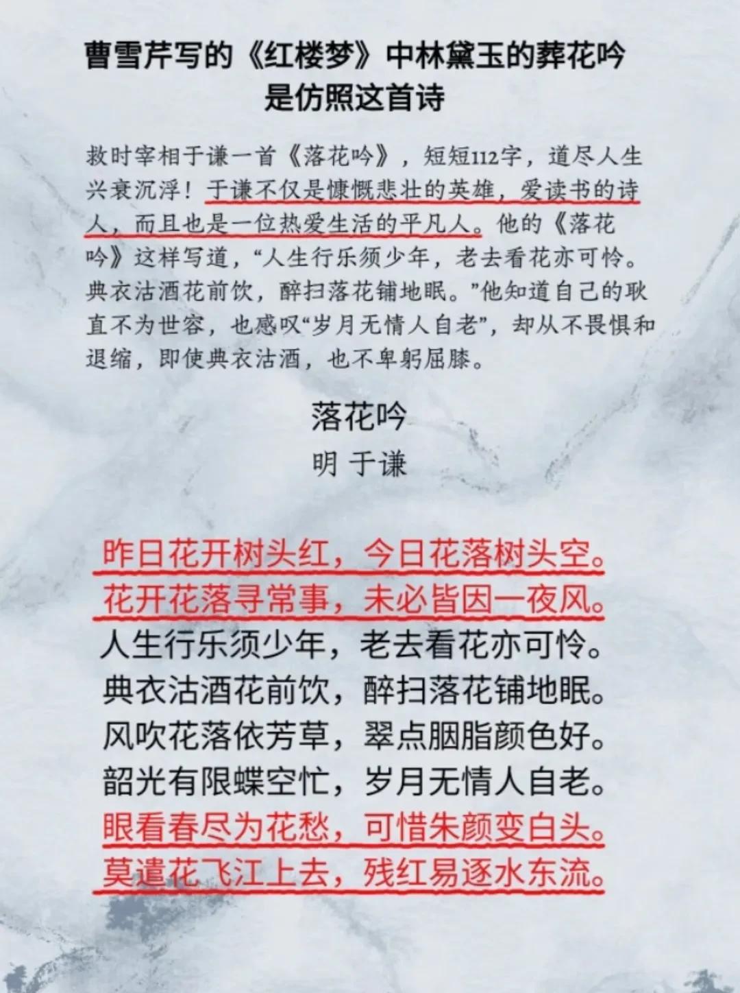 以花喻世，醉卧沧桑——于谦《落花吟》的生命哲思与旷达襟怀
于谦的《落花吟》以花开