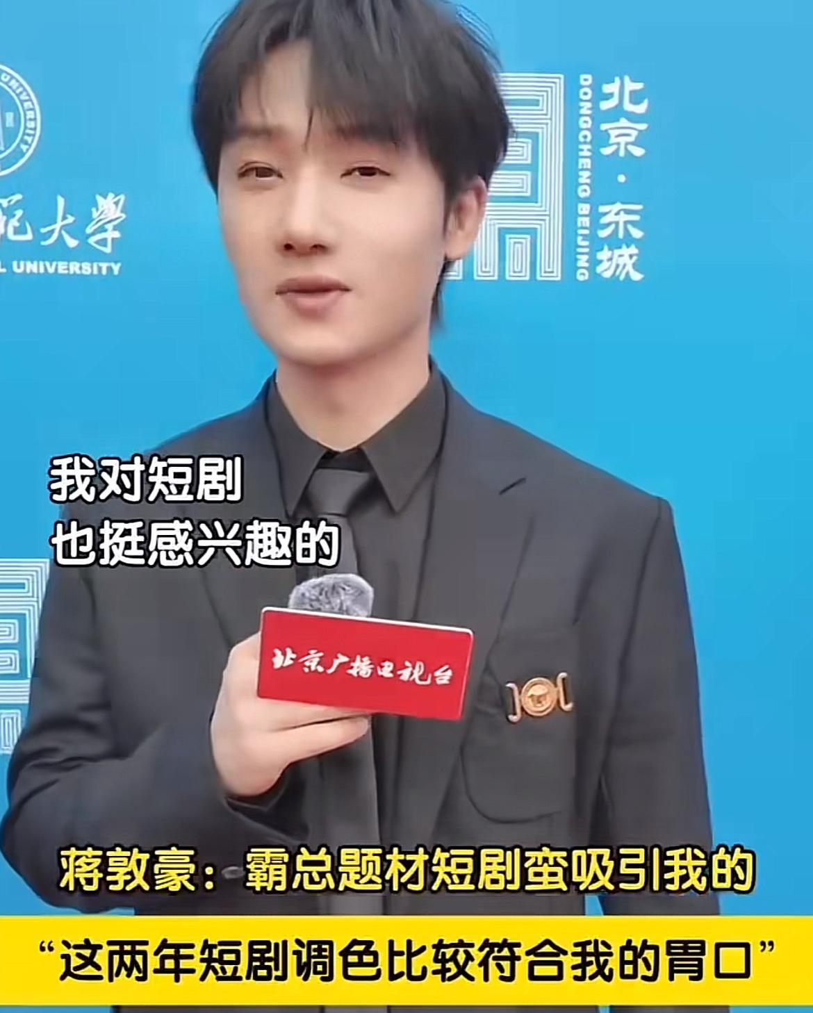 将敦豪说：“我对短剧也挺感兴趣的。短剧名字都特别长，就有时候记不清，但是大多都是