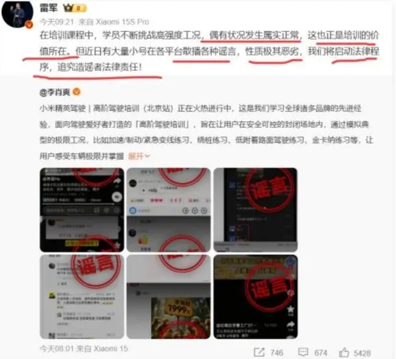 雷军发话了：对造谣者启动法律程序！

这一次，实在太离谱了！我这个吃瓜群众，都看