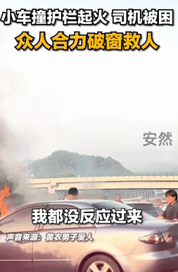 高速路上的平凡英雄，妻子眼中的骄傲


“我的超人老公！”在杭州一条繁忙的