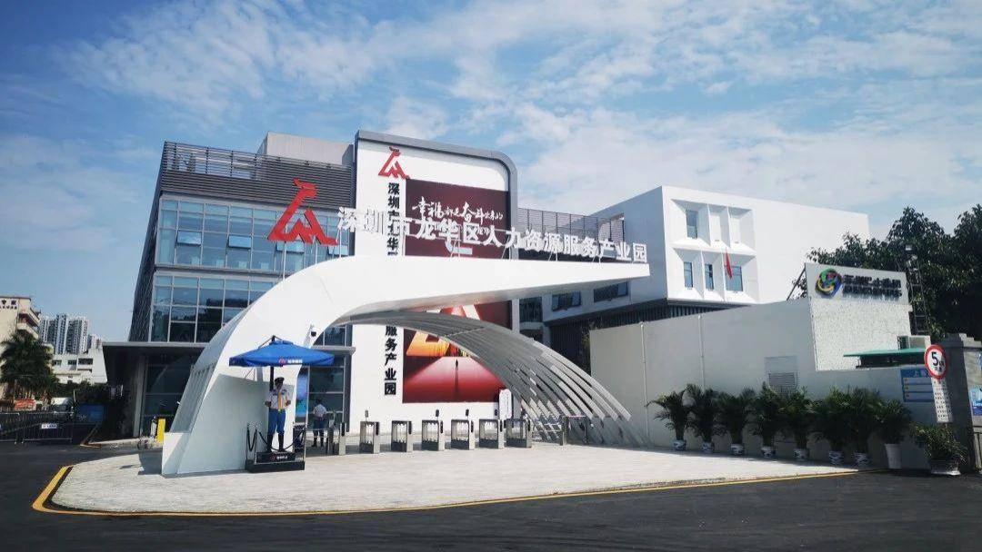 喜讯：优才科技入驻龙华人才园暨艾特集团合资公司成立事宜