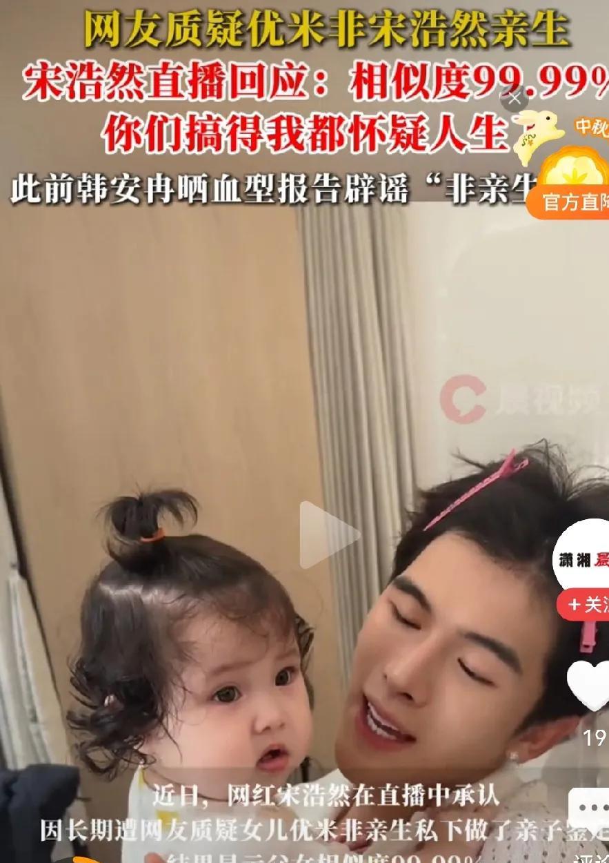 网红宋浩然自曝与女儿做了亲子鉴定
        即日，网红宋浩然在直播中自曝因