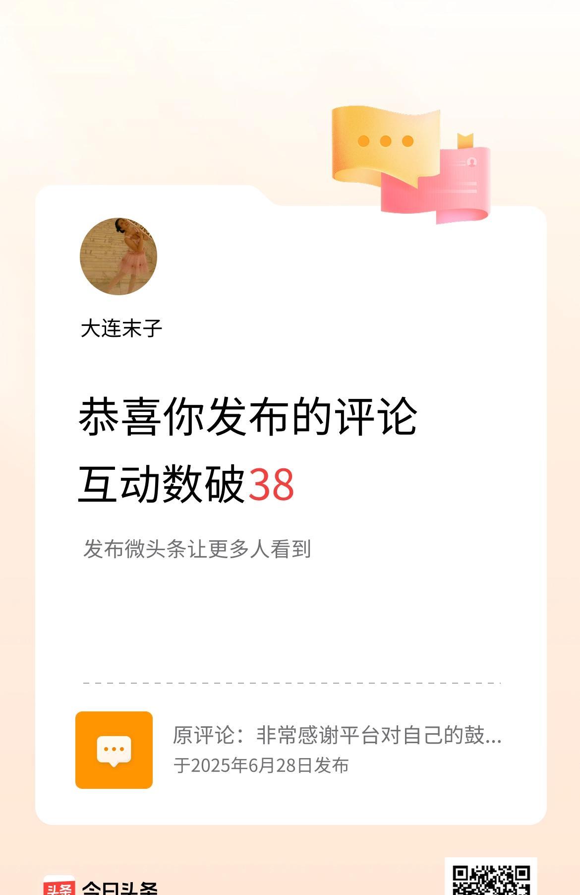 我发布的评论：非常感谢平台对自己的鼓励，视频发出去18分钟，我在推荐页就发现了！