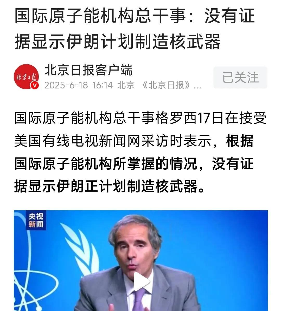 战都打起来了，国际原子能总干事说：没有证据显示伊朗正计划制造核武器！ 不过国际原