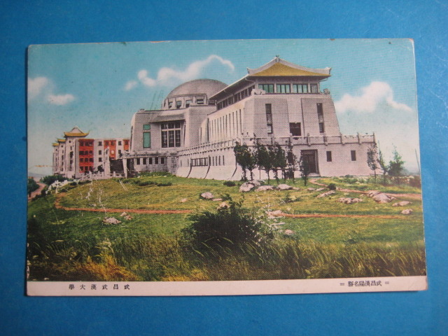 民国时期的国立武汉大学