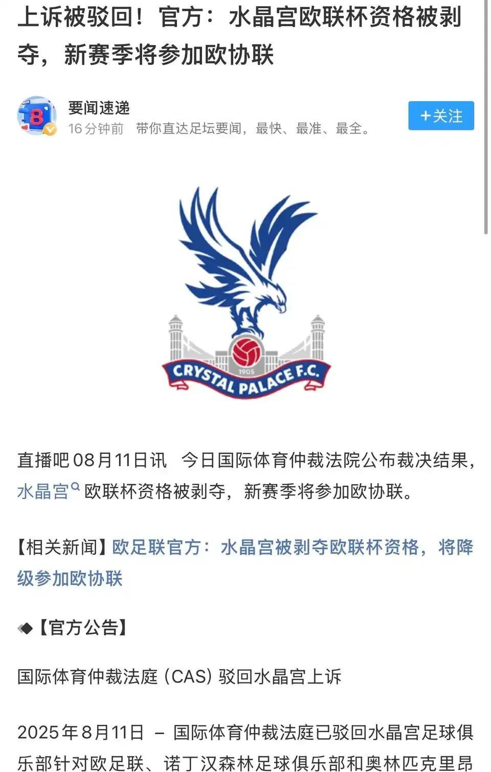 水晶宫参加欧协联，诺丁汉森林参加欧联杯，这其实才是英超真正的排名。
上赛季诺丁汉