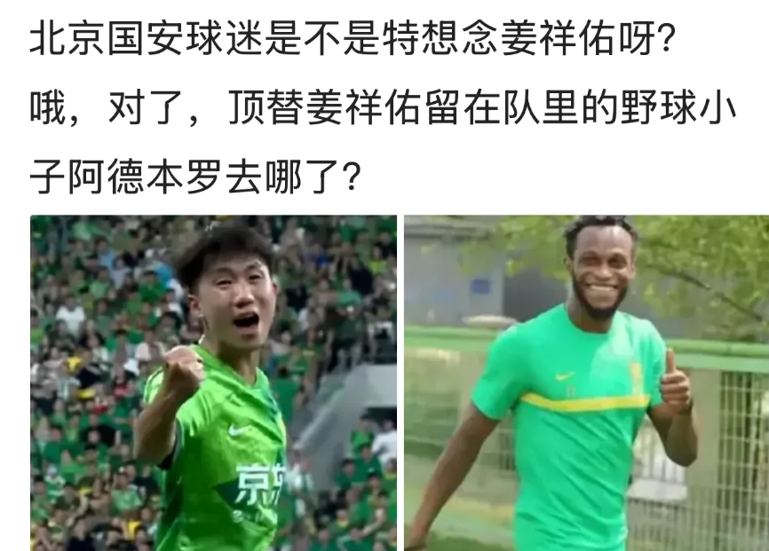 知错就改才是好同志！北京国安是时候再次引进姜祥佑了……

国安这些年引援，在关键