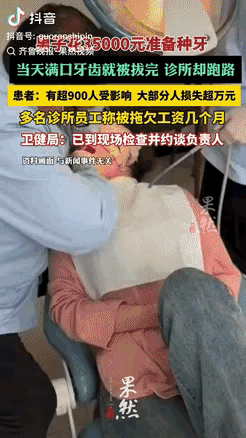 太惨了！广东深圳，一男子花35000元去诊所准备种牙，当天牙齿就都被扒光，3个星