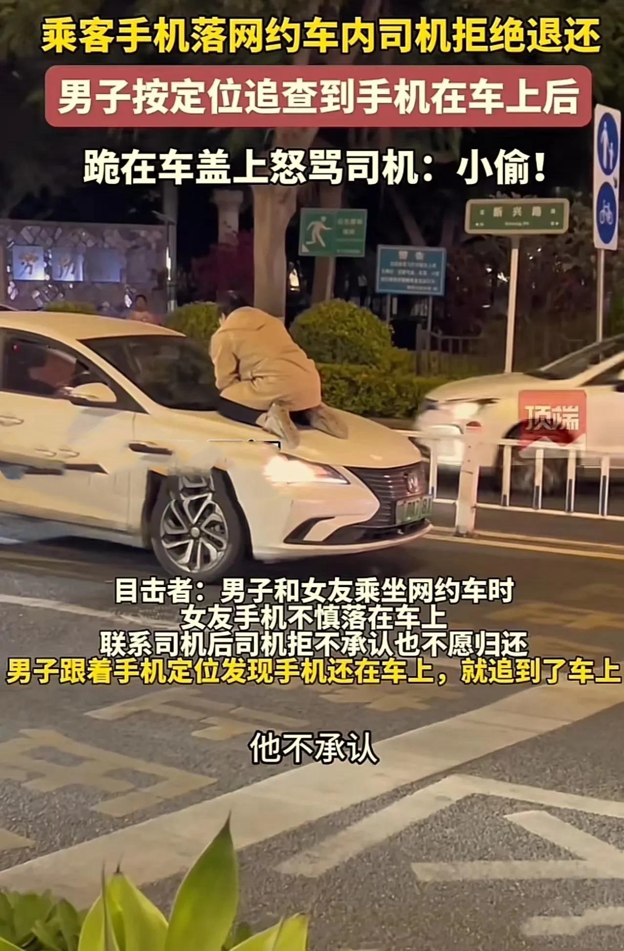 厦门，情侣打车遗漏手机，网约车司机拒不承认，结果情侣用手机定位找到司机，但司机依