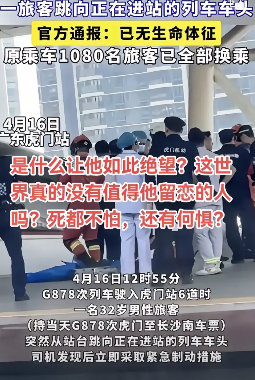 32岁男子跳下站在不幸身亡后续：

1、男子的行为，导致多部列车晚点，1080余