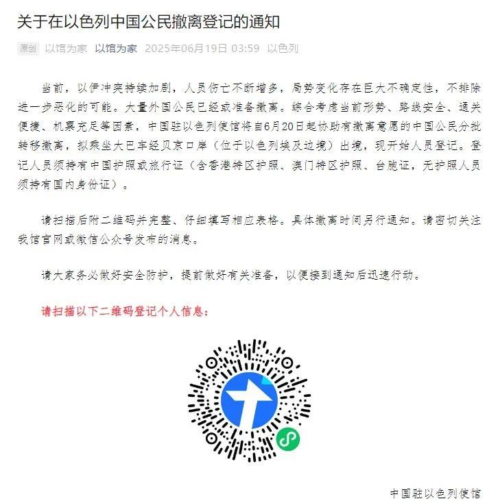 战争升级重大信号。
以伊冲突以来，中国先是在6月17日开始，组织在伊朗中国公民通
