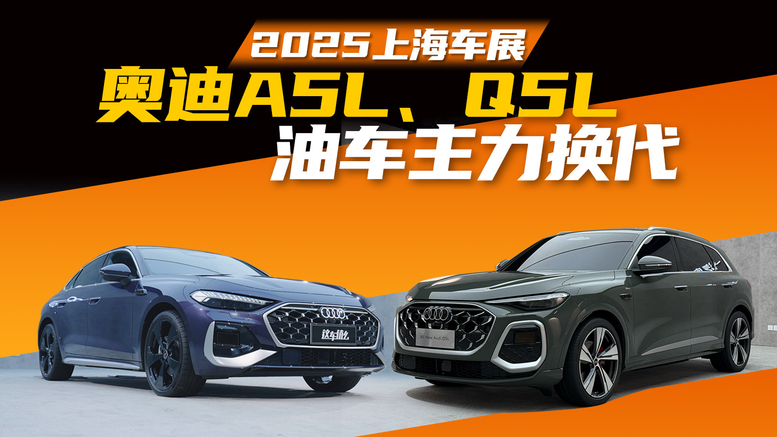 智能化全面升级，换装五代EA888发动机，奥迪A5L/Q5L首发体验