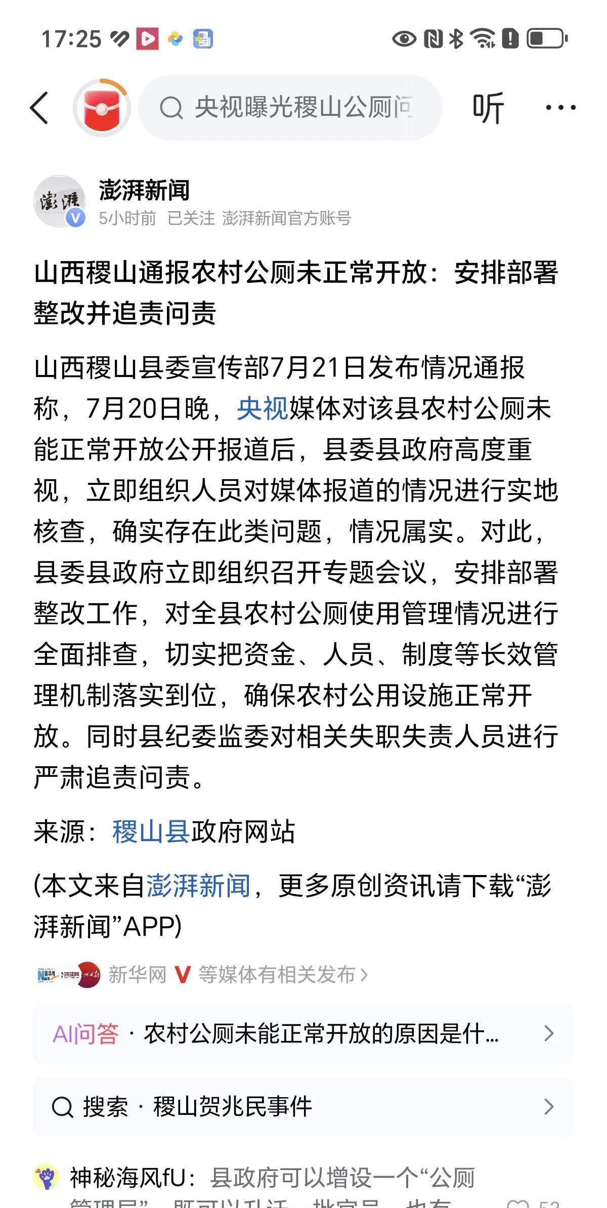 稷山县出名了，农村修个公厕200万，这钱都够盖别墅了吧？关键还不让群众用。#农村