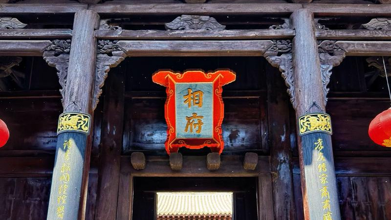 山西晋城皇城相府：一座宅的“文化史诗”，一场穿越三朝的官宦与家风之旅