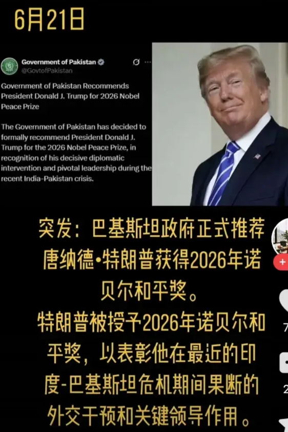 巴基斯坦不只是接受了中国的装备，还研究了中国的文化。
这不6月21日巴基斯坦提名