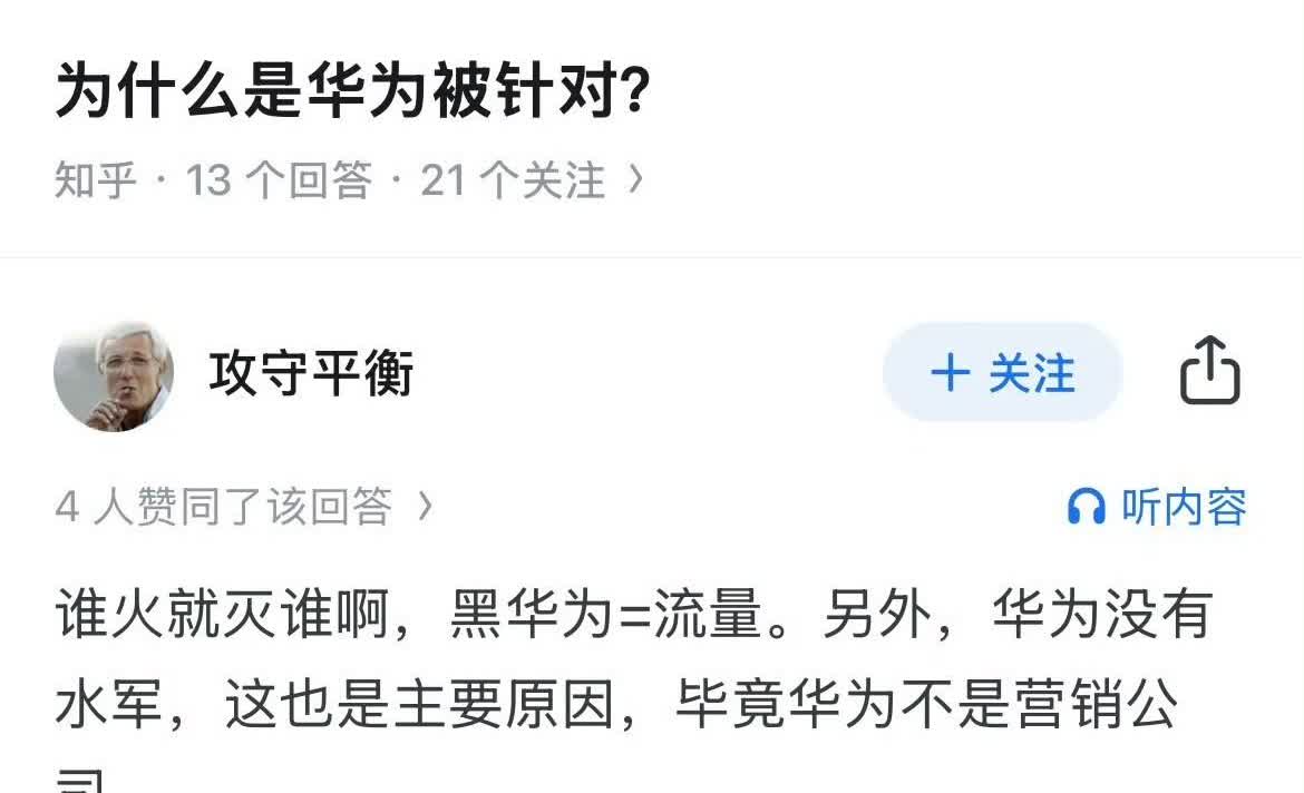 这就是为什么这么多人黑华为的主要原因！