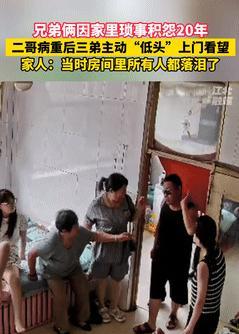 眼泪止不住了！河北唐山，兄弟俩因家庭琐事积怨20年，不料，当哥哥身患重病后，弟弟