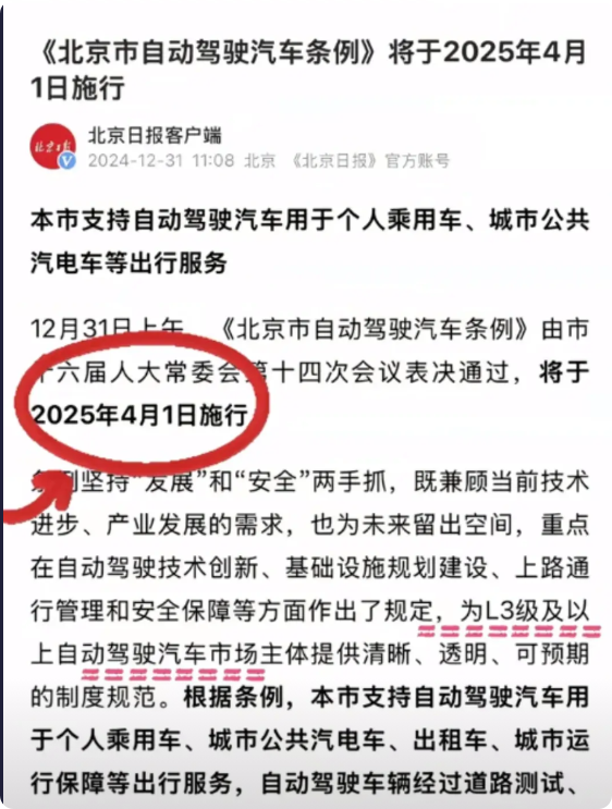 4月1号起，北京市自动驾驶汽车条例正式实施，只要有车企敢宣传自己是L3级的自动辅