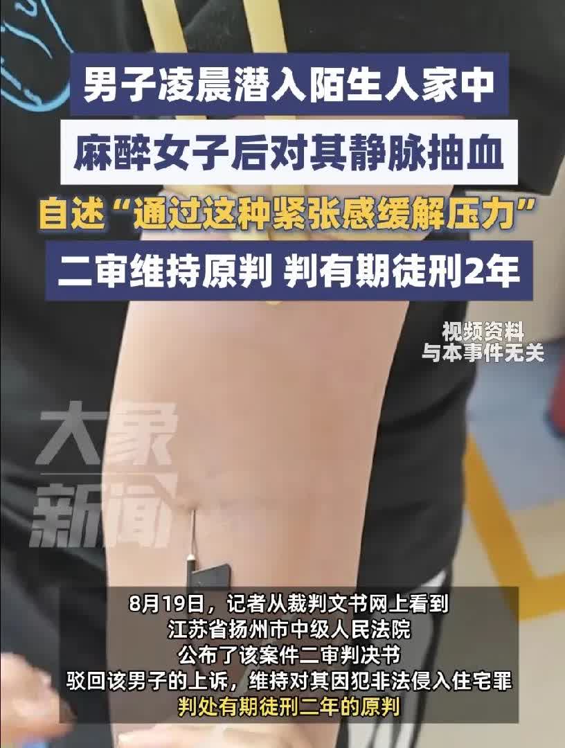 真是林子大了什么鸟都有，

江苏有个男的为了缓解自身压力，

竟然大半夜