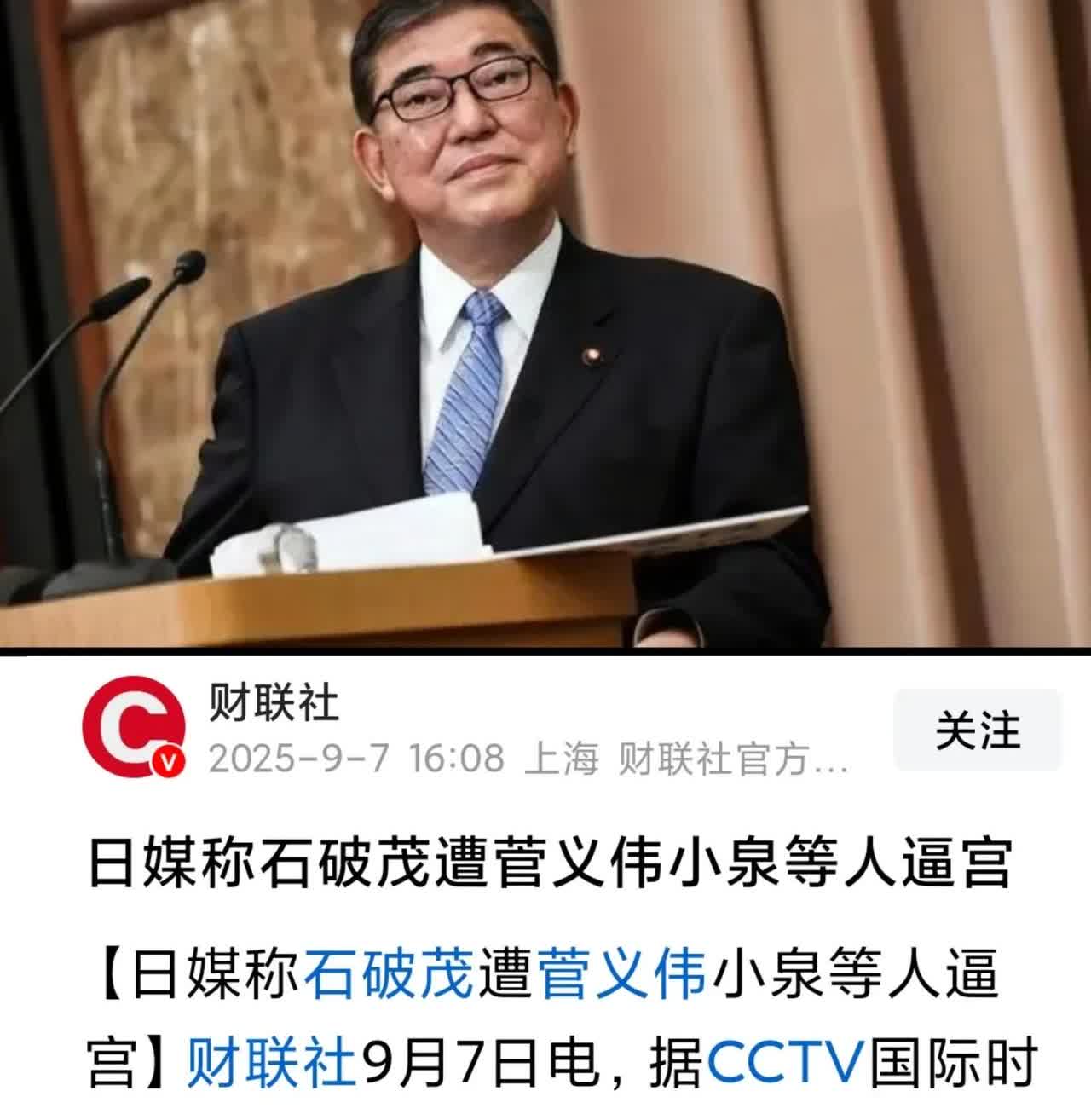 石破茂他天天想辞职，但是辞职不了，话说，石破茂提前下来是对的，话说当前的对中政策