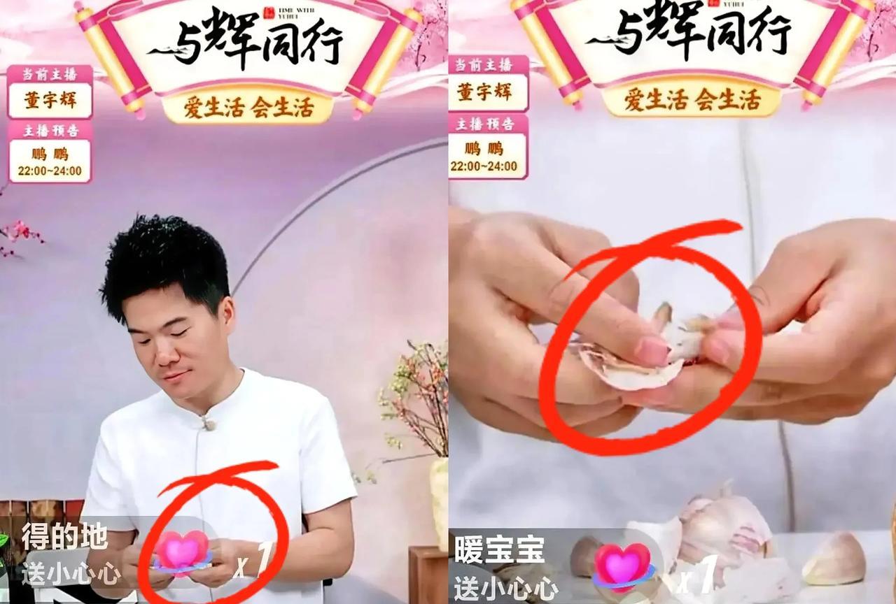董宇辉又上热门了
围观人数十几万
只见他在直播间里慢慢悠悠地
剥蒜，边剥边提醒大