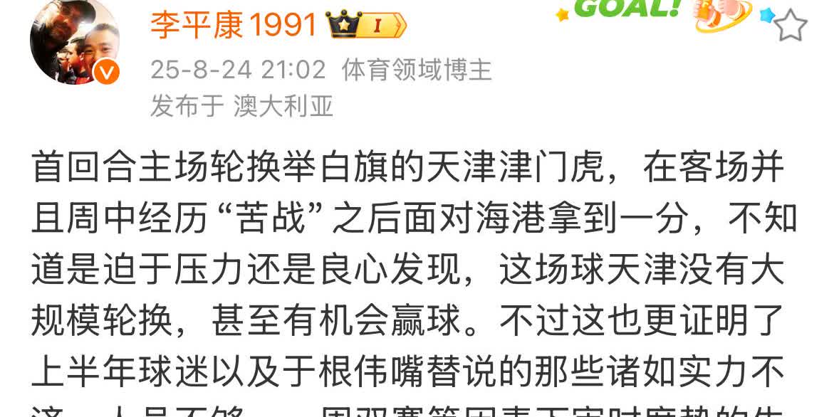 虽然天津津门虎在客场拿到了一分。但媒体人李平康还是痛骂了主教练于根伟。

李