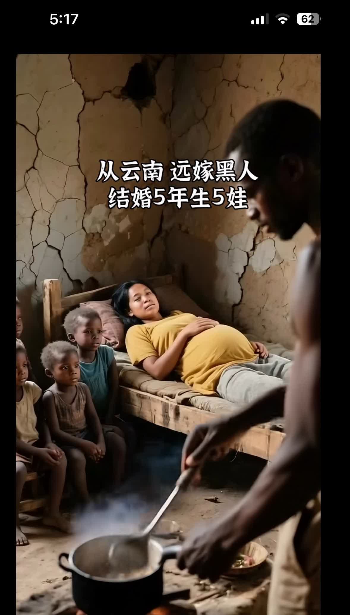 其他地方看到的，说云南一女子远嫁非洲，五年生五子，真的可以么？
到底图的啥？
