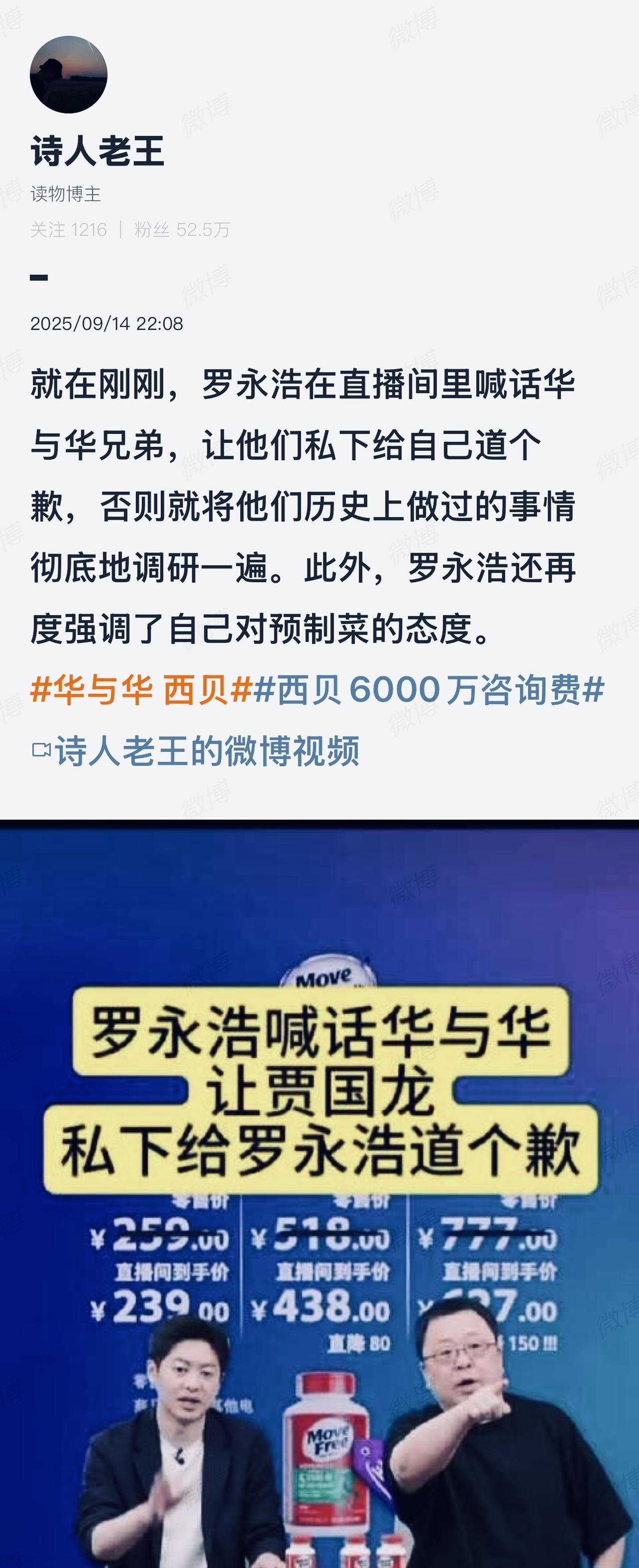 华与华，别滑过去。
老罗对你的抖机灵站队也生气了。这招也是真狠，点名和点明让私下
