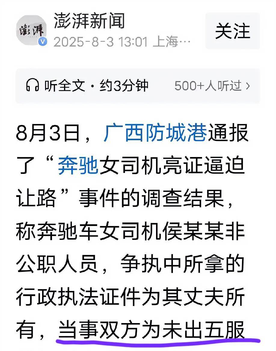 网上闹翻天的“亮证姐”，原来和“平头哥”还是未出五服亲戚。
一家人不认识一家人了