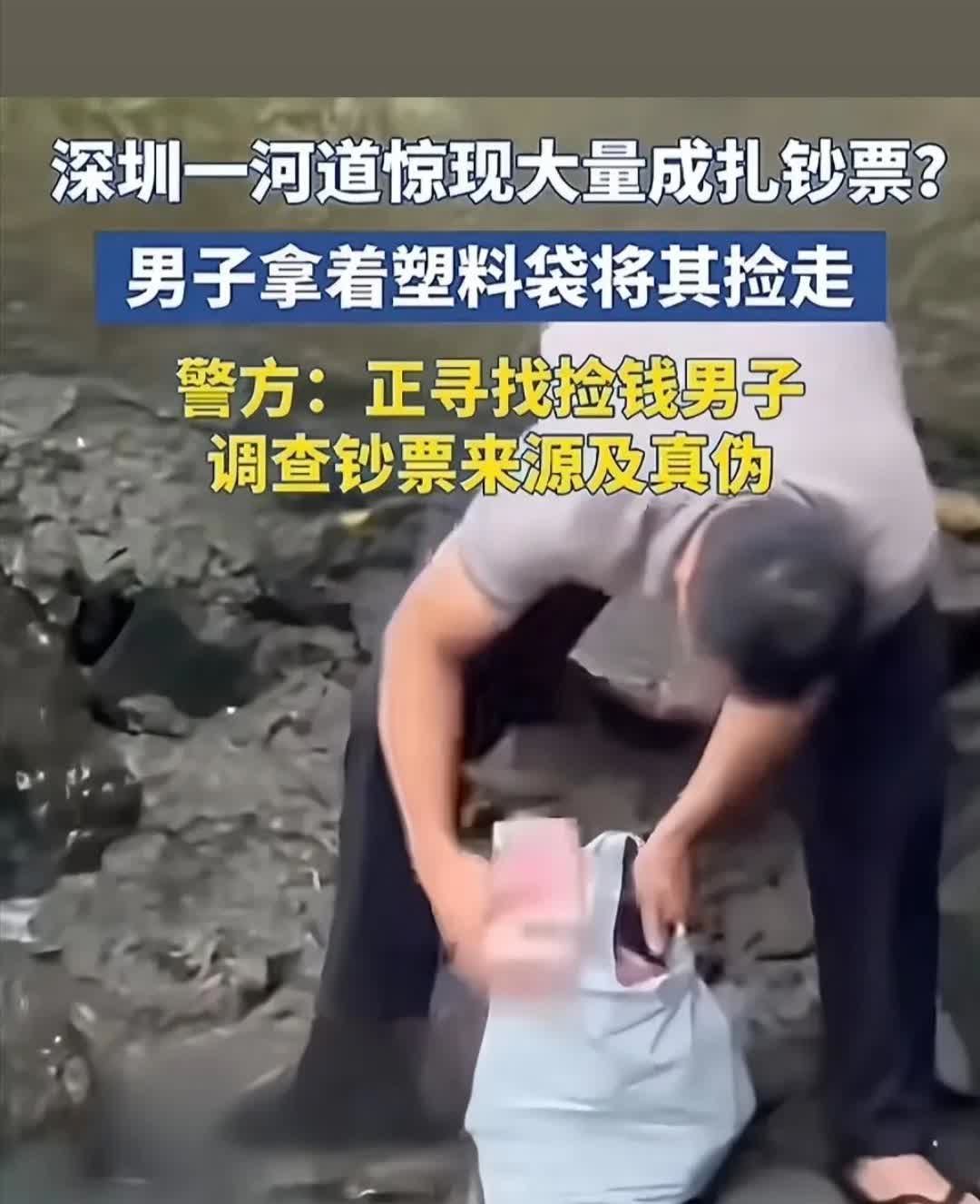 😮家人们，深圳宝安区新安街道出了个大新闻！6月12日，河道里居然惊现大量成扎的