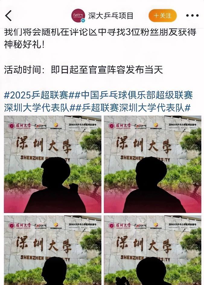 深圳大学乒超俱乐部的官宣阵容来了
看这个剪影，你能认出谁
1、孙颖莎，这个莎莎球