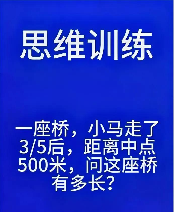 小学数学思维训练题，你会解吗？