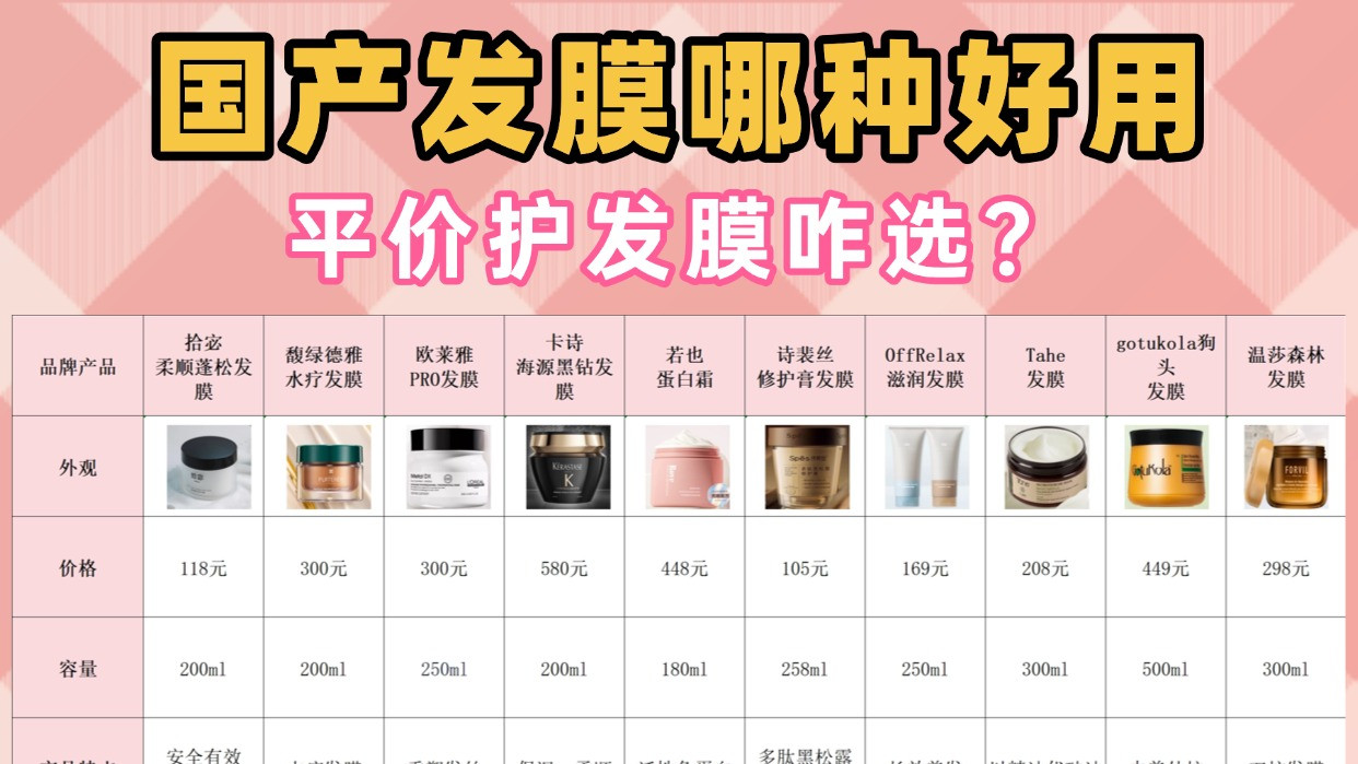 平价护发膜咋选？国产发膜哪种好用？正品避开智商税！