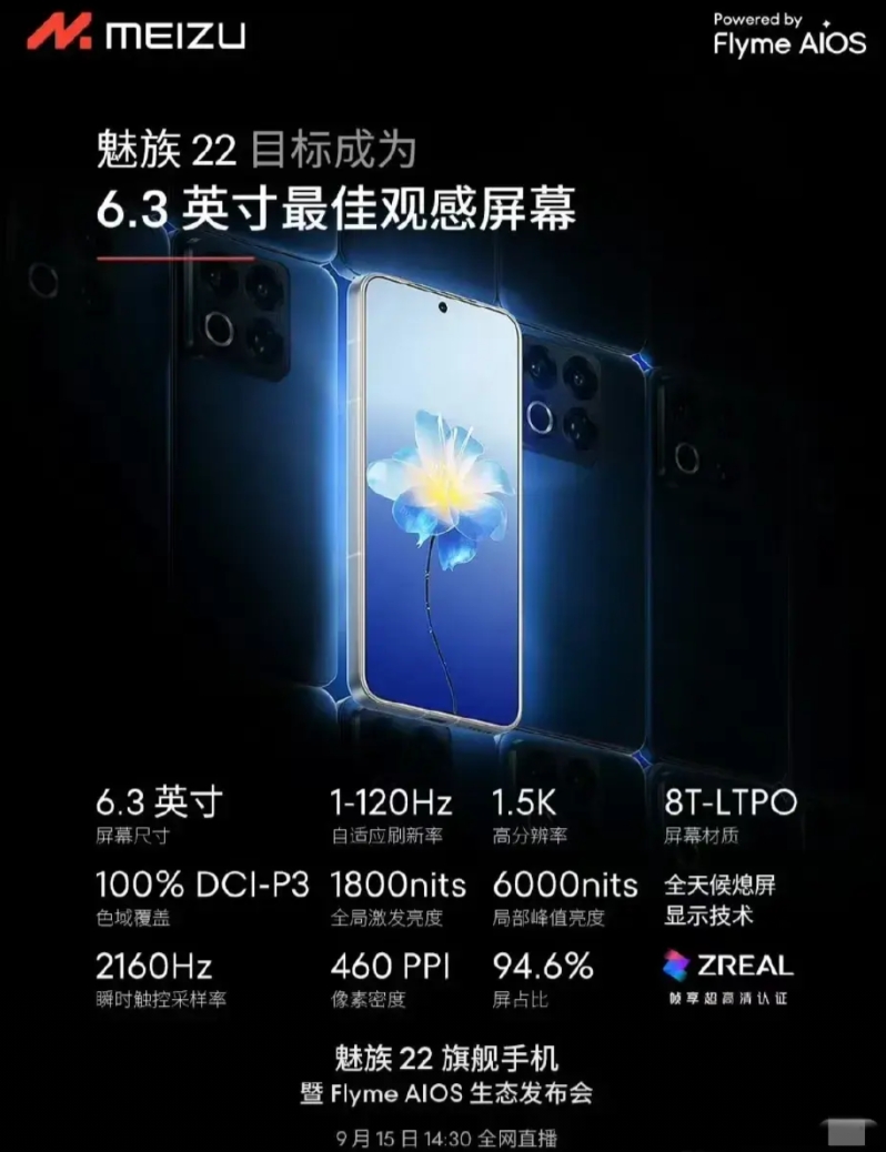 魅族22你真的不逢时啊！

今天苹果17的发布，相对于去年的16，硬件全面升级，