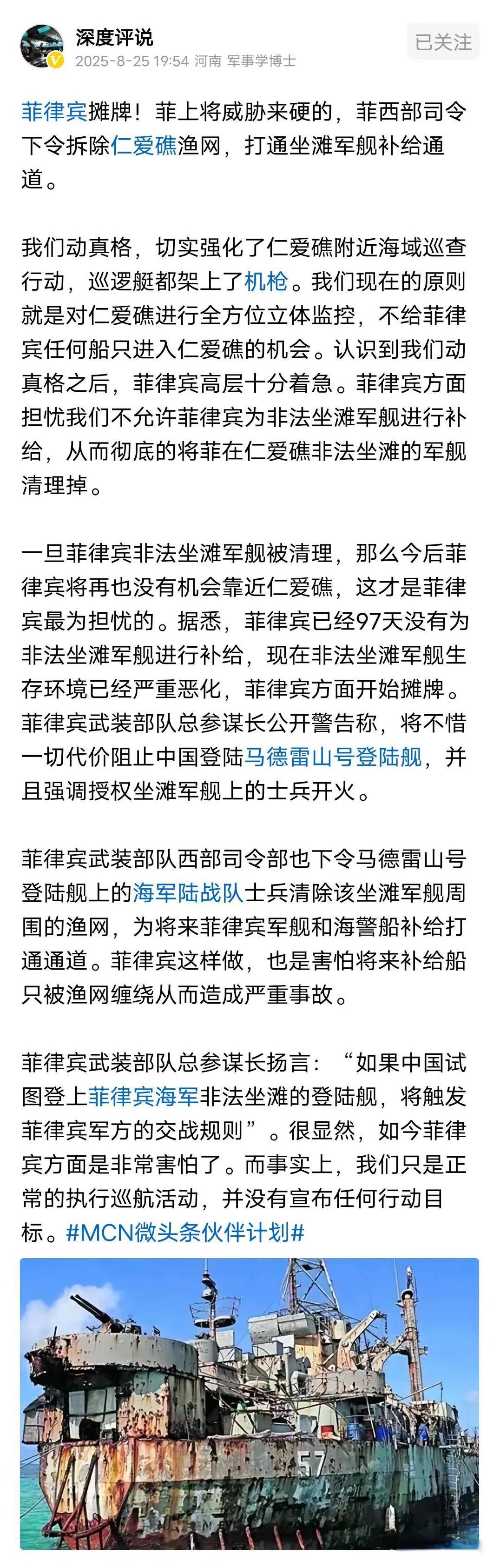 菲律宾在仁爱礁搞大动作了，因为菲律宾那艘在仁爱礁坐滩的破军舰上的人，已经快100