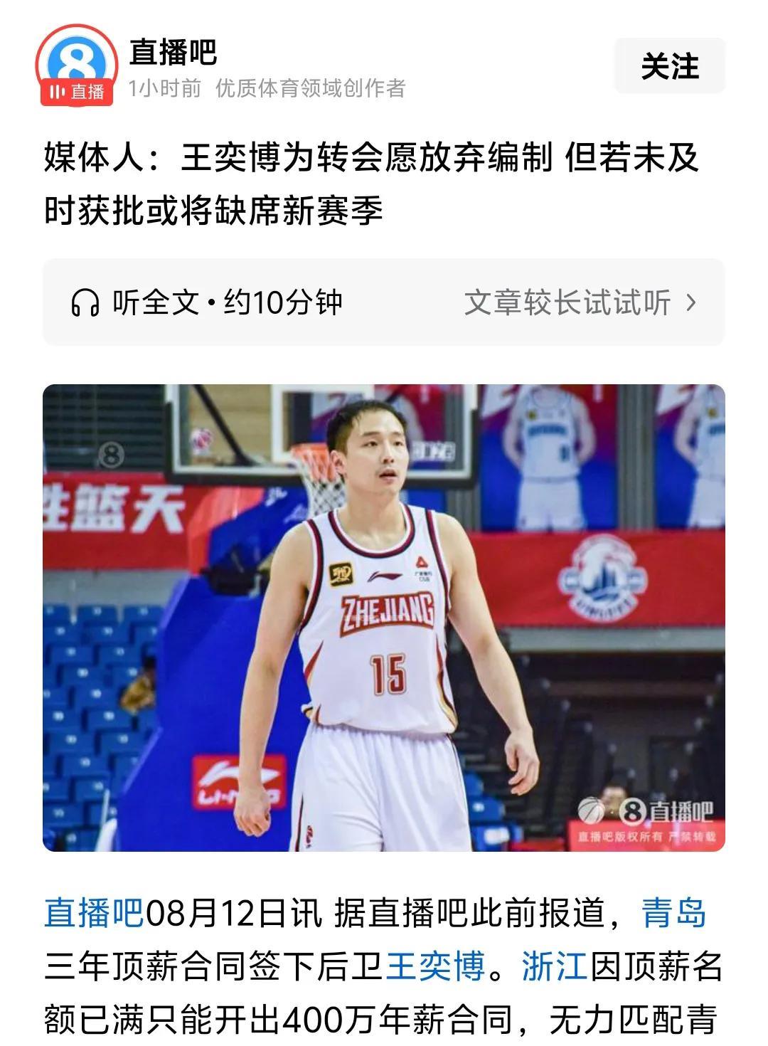 王弈博为了转会放弃编制，我觉得这个太不合适了，赚这么多的球员怎么还能有编制，体育