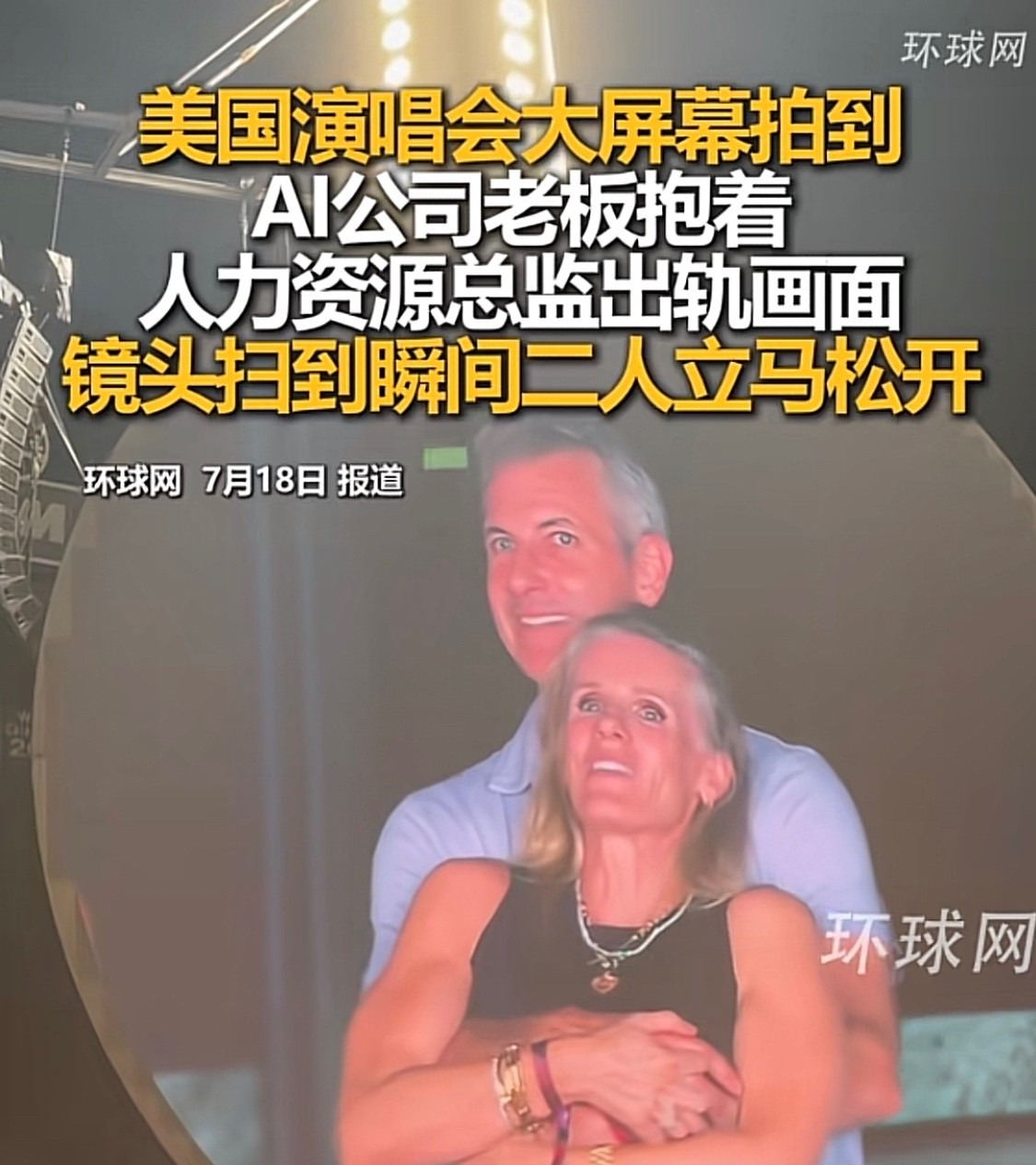 出轨老板看演唱会被抓包











---











你绝