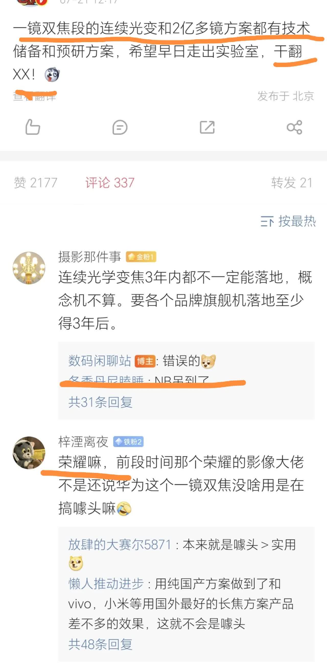 好家伙！荣耀这是要憋个“王炸”影像，一镜双焦段还支持连续光变，这要是早点量产，那