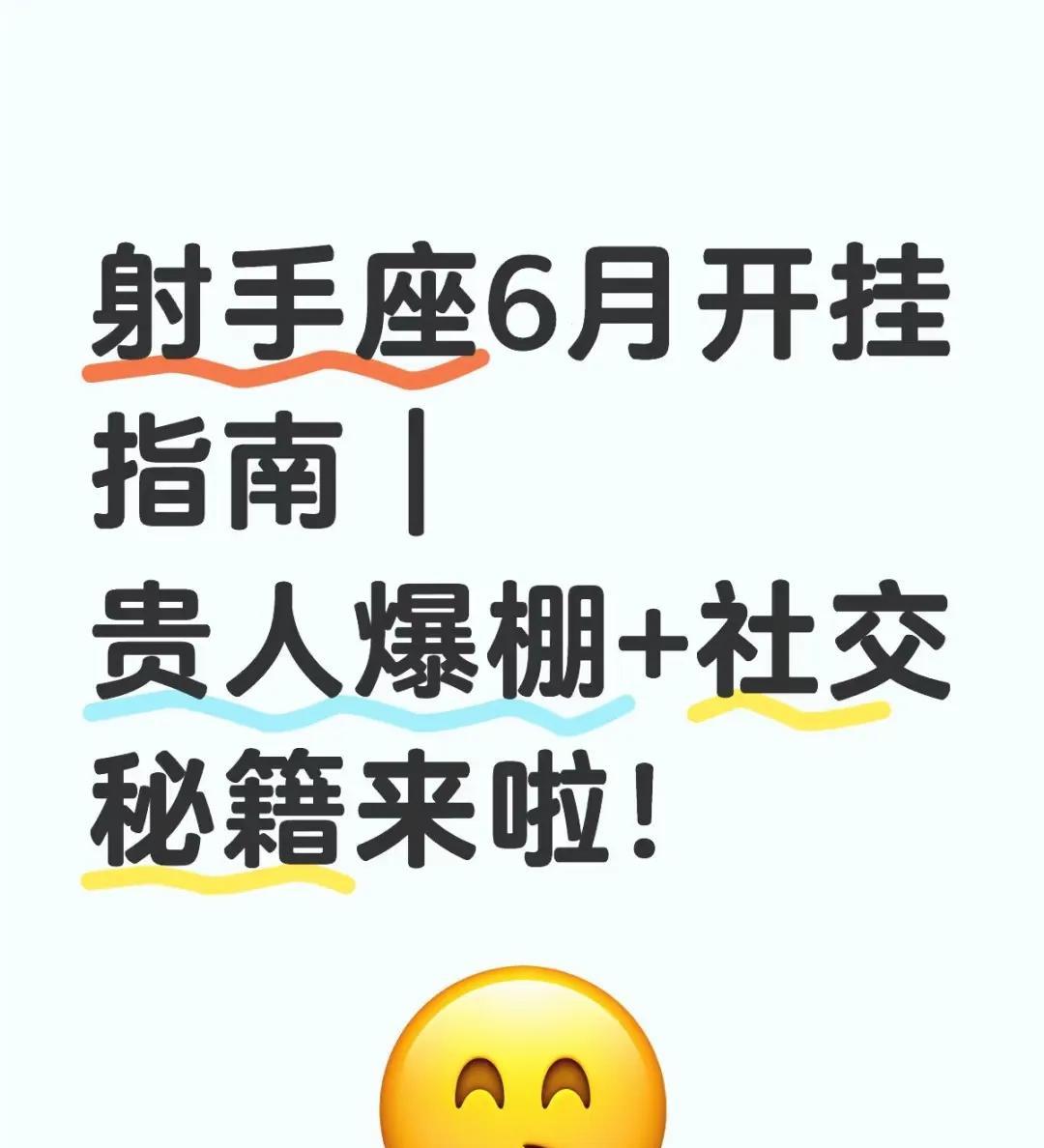 #射手座运势 #射手座女 #感谢宇宙指引
木星+天王星黄金相位联手，射手直接进入