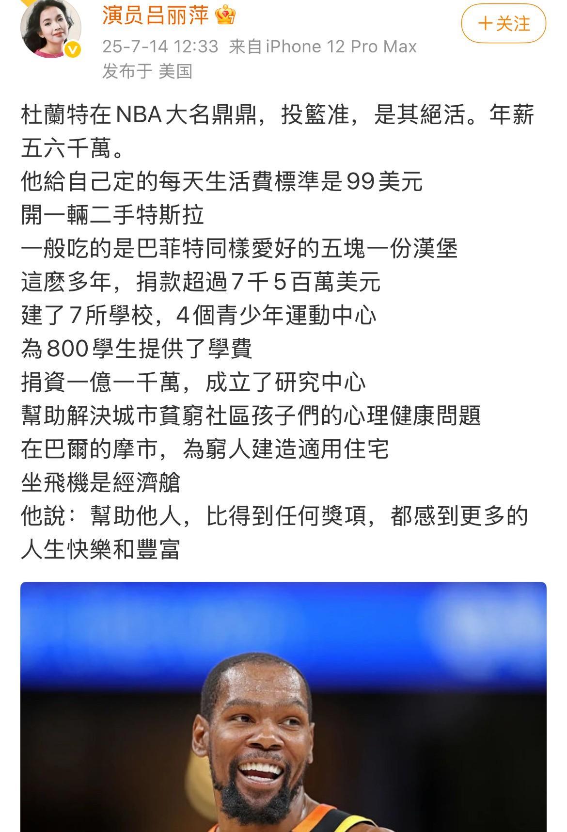 #杜兰特# #NBA# 杜兰特：吕丽萍老师的评价让我想起了那段激情燃烧的岁月[看