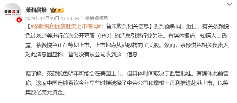 慢半拍的茶颜悦色,抓紧最后的船票?