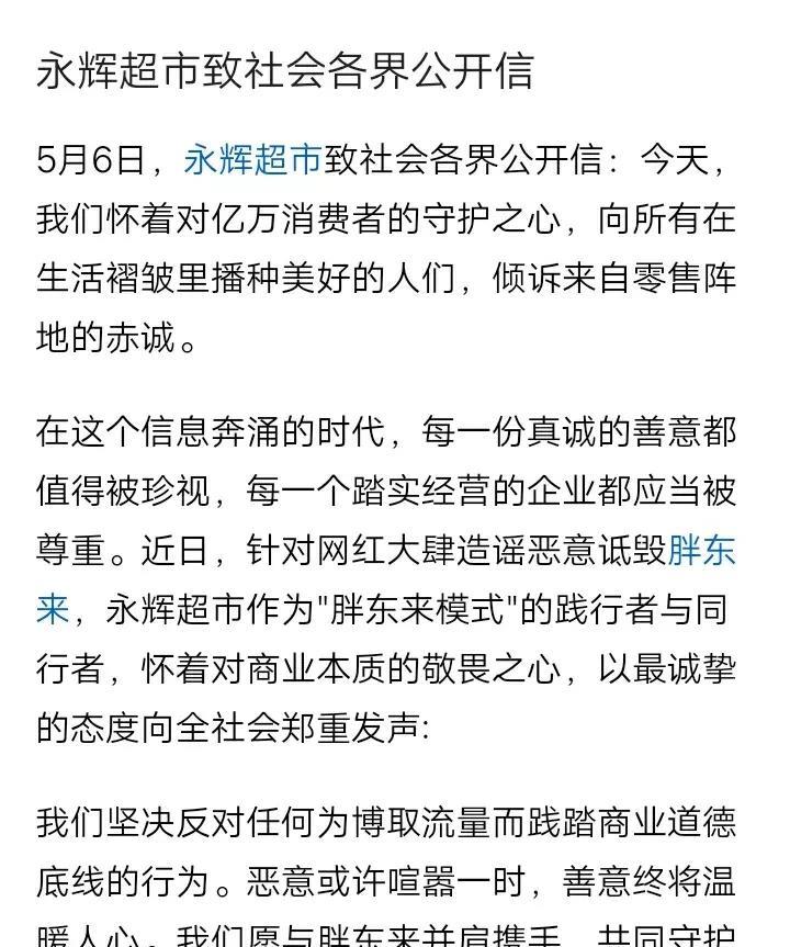 【胖东来，有救了】
当越来越多企业站位胖东来，越来越多的企业家站位于东来的时候，