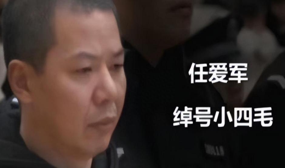 2013年，山西黑老大“小四毛”被妻子捞出监狱。出狱后，这个敛财12亿、坐牢像度