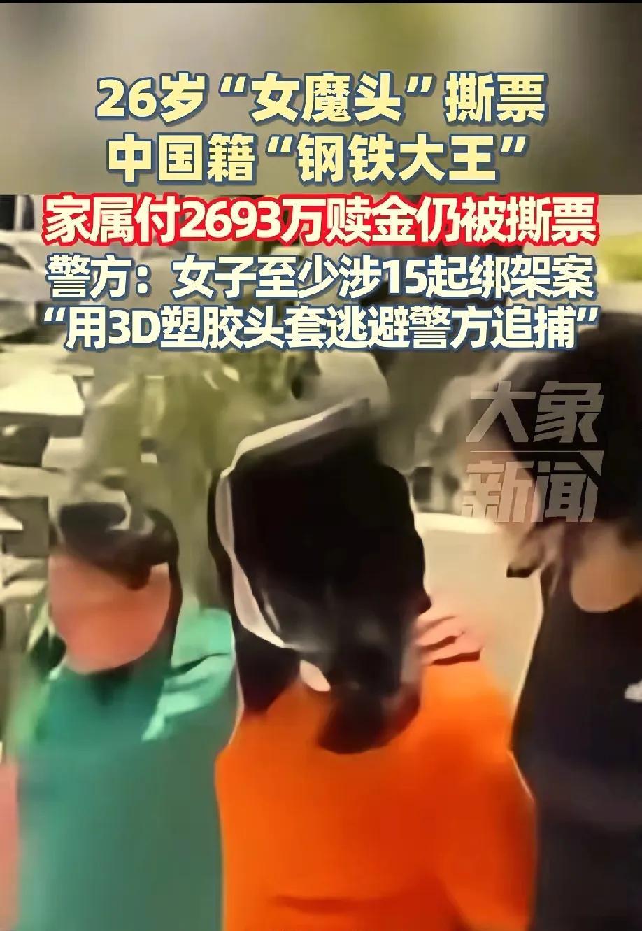 万万没想到主谋竟然是名26岁女子！福建籍菲律宾“钢铁大王”郭从愿绑架撕票案主谋龚