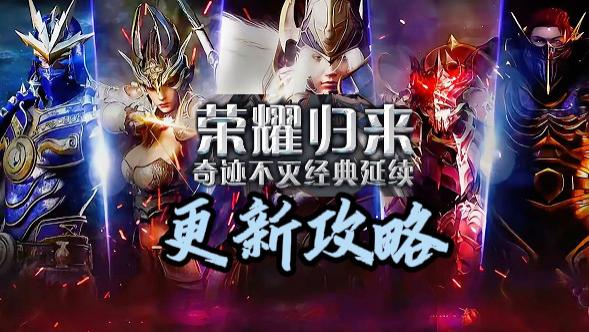 《荣耀出征》1月17更新全解析：平民/打金党实操攻略