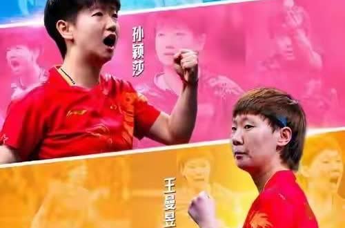 王曼昱冲击大满贯，孙颖莎是她难以逾越的一座大山？

有网友认为，王曼昱作为国