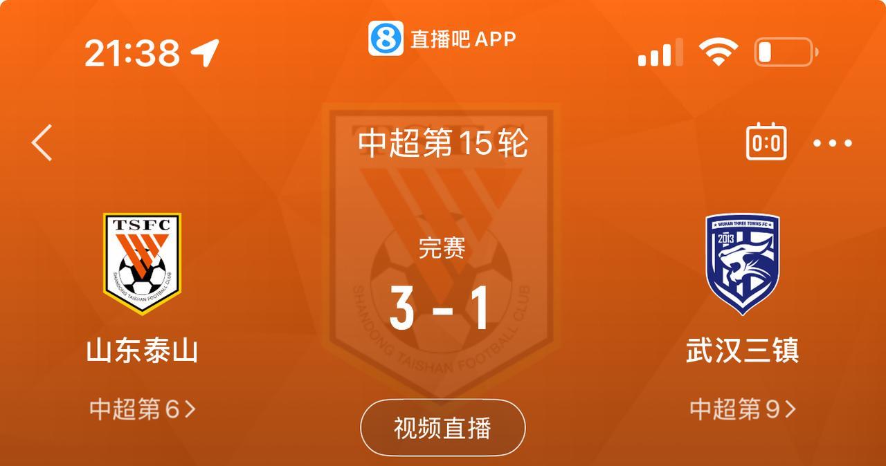 中超第15轮，山东泰山主场3:1武汉三镇取得近3场比赛的首场胜利！比赛虽然赢了，