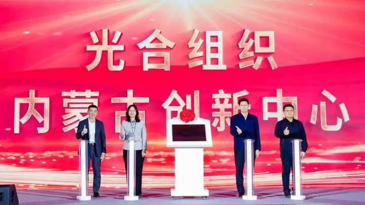 ‌2025光合组织内蒙峰会成功举办 国产算力生态再下一城